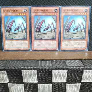 【ぽぽたん】遊戯王  #1398  砂漠の守護者 3枚 ノーマル