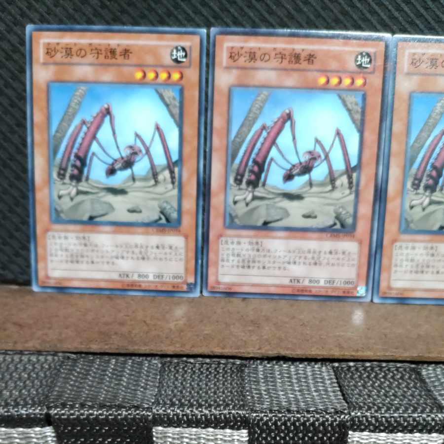 【ぽぽたん】遊戯王 #1398 砂漠の守護者 3枚 ノーマル