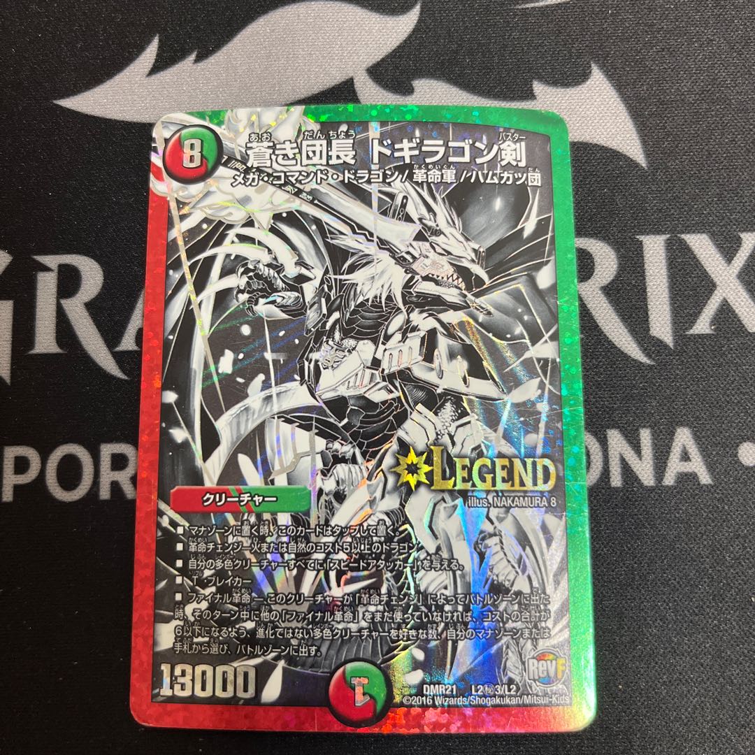 Blue Commander Dogiragon Sword SE L2(Secret)3/L2 Black Siku