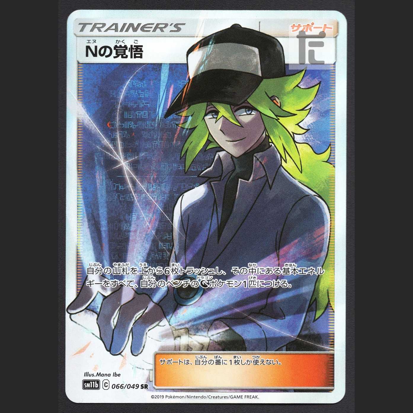 N's Resolve [Near] SR/Control: MP3209