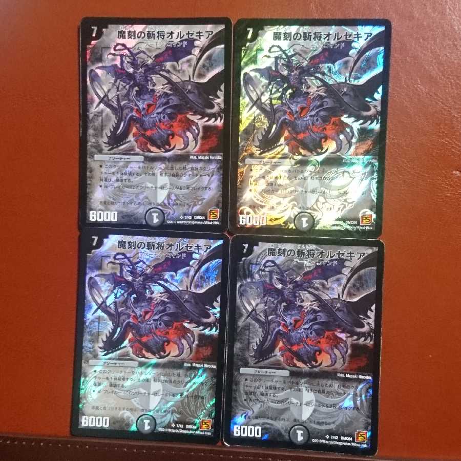 セット割引 魔刻の斬将オルゼキア