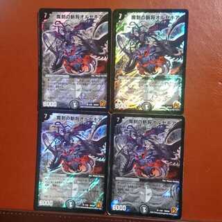 セット割引 魔刻の斬将オルゼキア