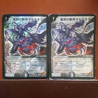 セット割引 魔刻の斬将オルゼキア