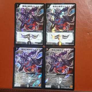 セット割引 魔刻の斬将オルゼキア