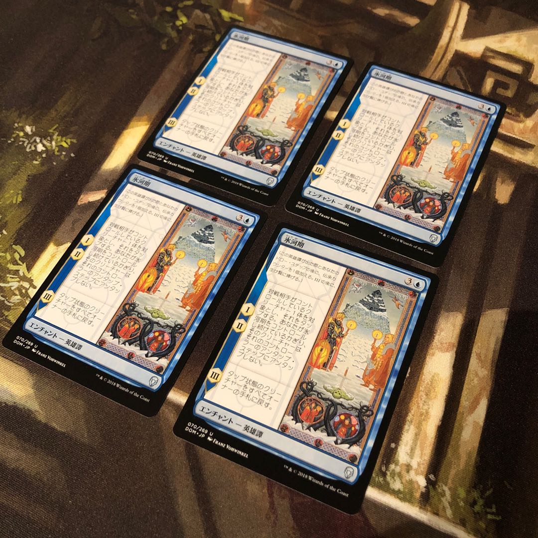 MTG 氷河期 日 4枚