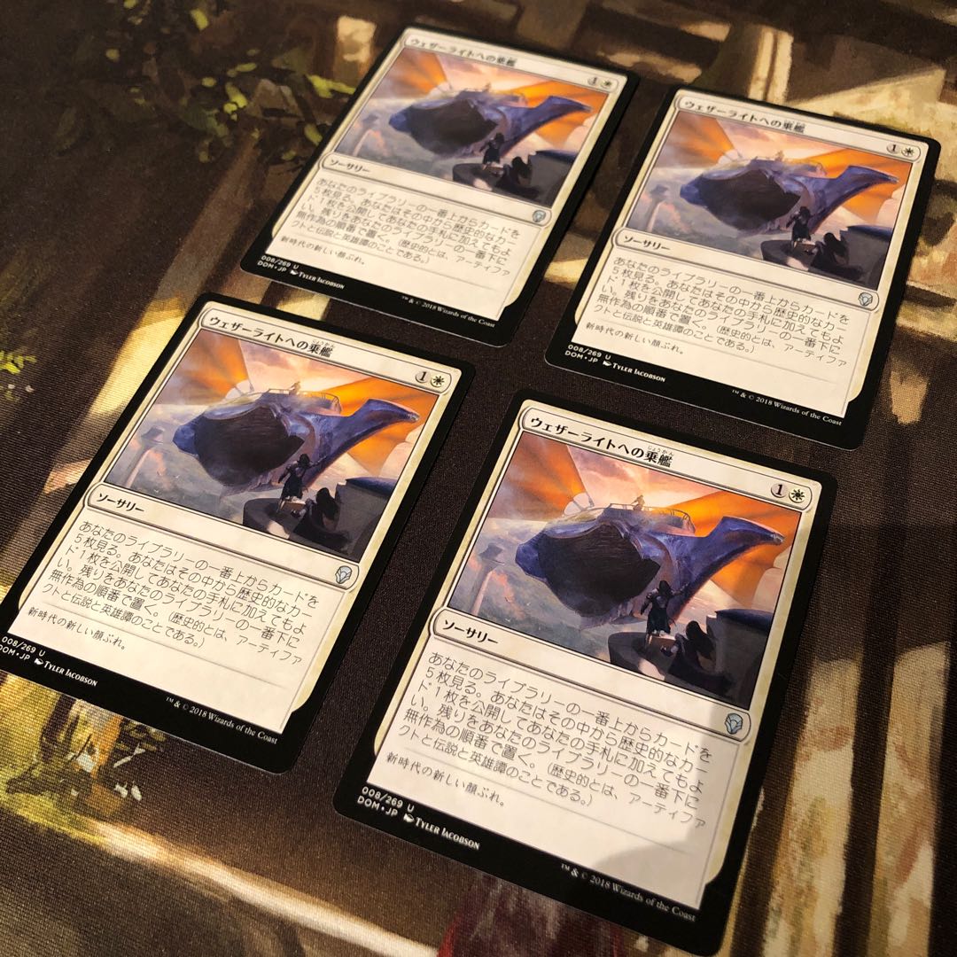 MTG ウェザーライトへの乗艦 日 4枚