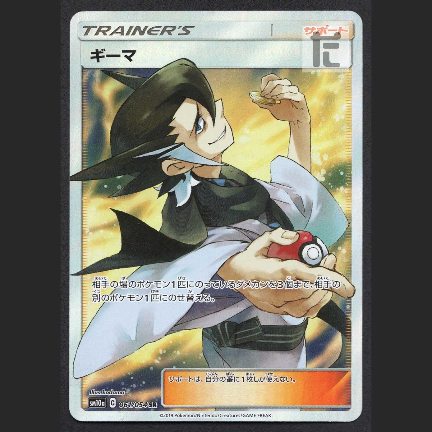 Grimsley [Near] SR/Control: MP3214