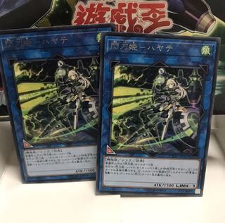 閃刀姫 ハヤテ 2枚 閃刀機