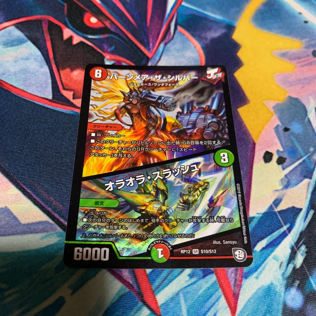 バーンメアザシルバー 通常1枚