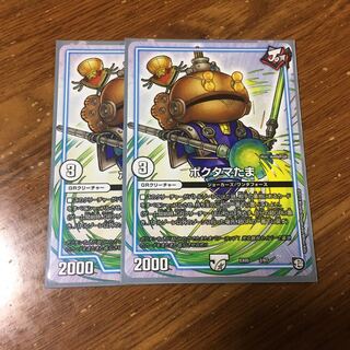 ポクタマたま　2枚