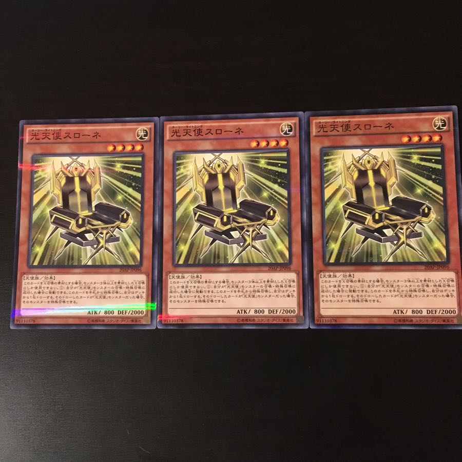 光天使 スローネ  3枚 3枚