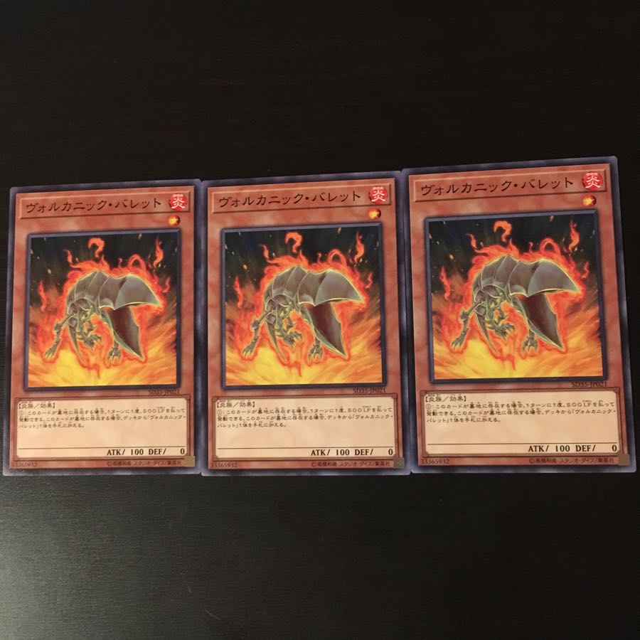 ヴォルカニック バレット 3枚