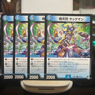 奇天烈 ヤックマン