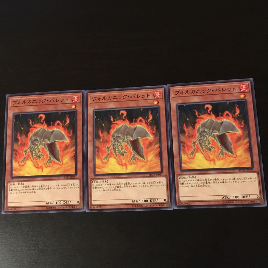 ヴォルカニック バレット 3枚