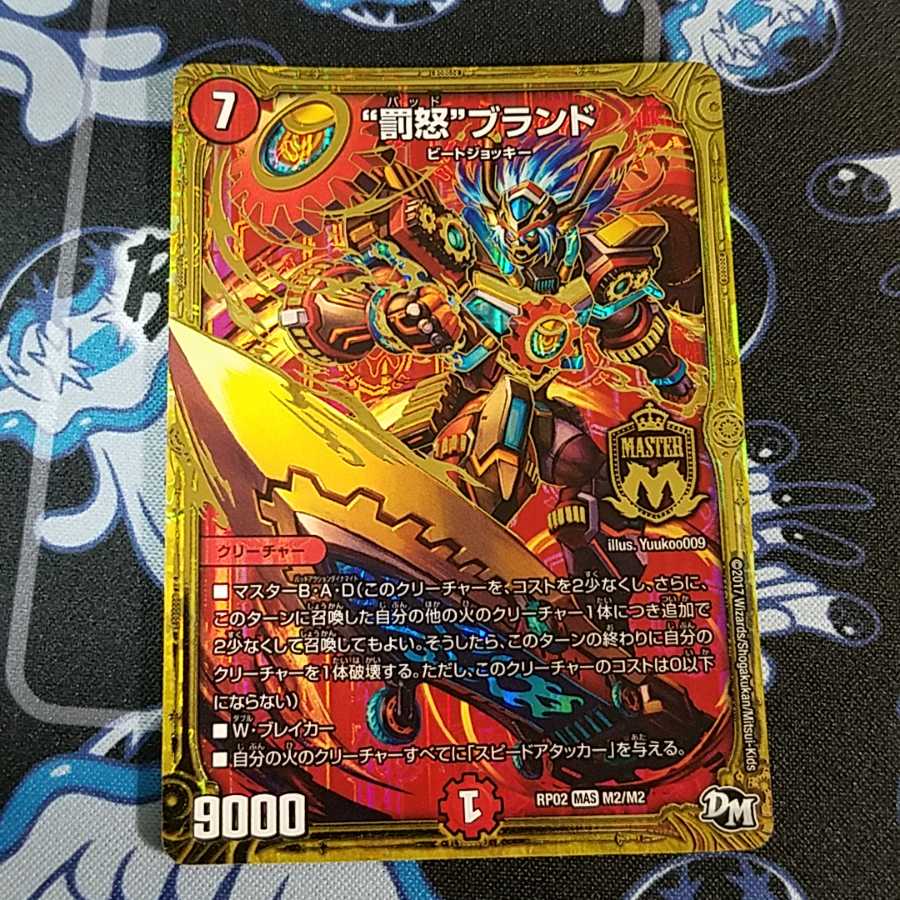 "罰怒"ブランド