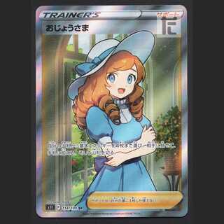 Lady [Nia] SR/Control: MP3221