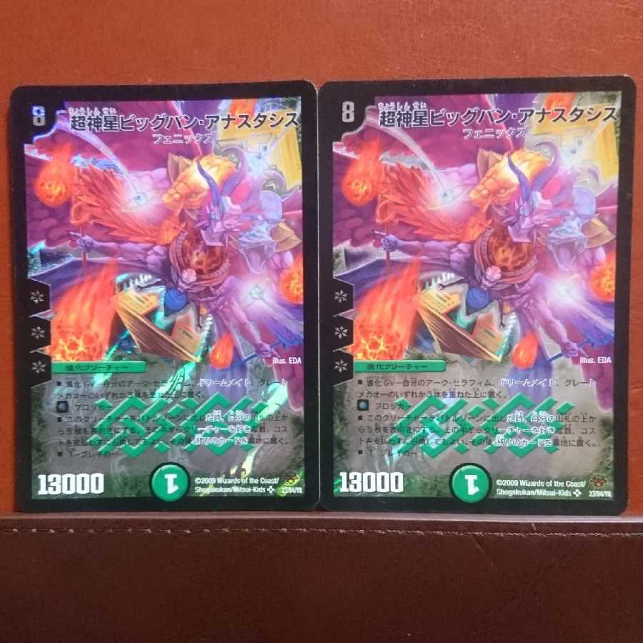 セット割引 超神星ビッグバン・アナスタシス