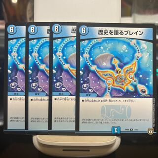 歴史を語るブレイン