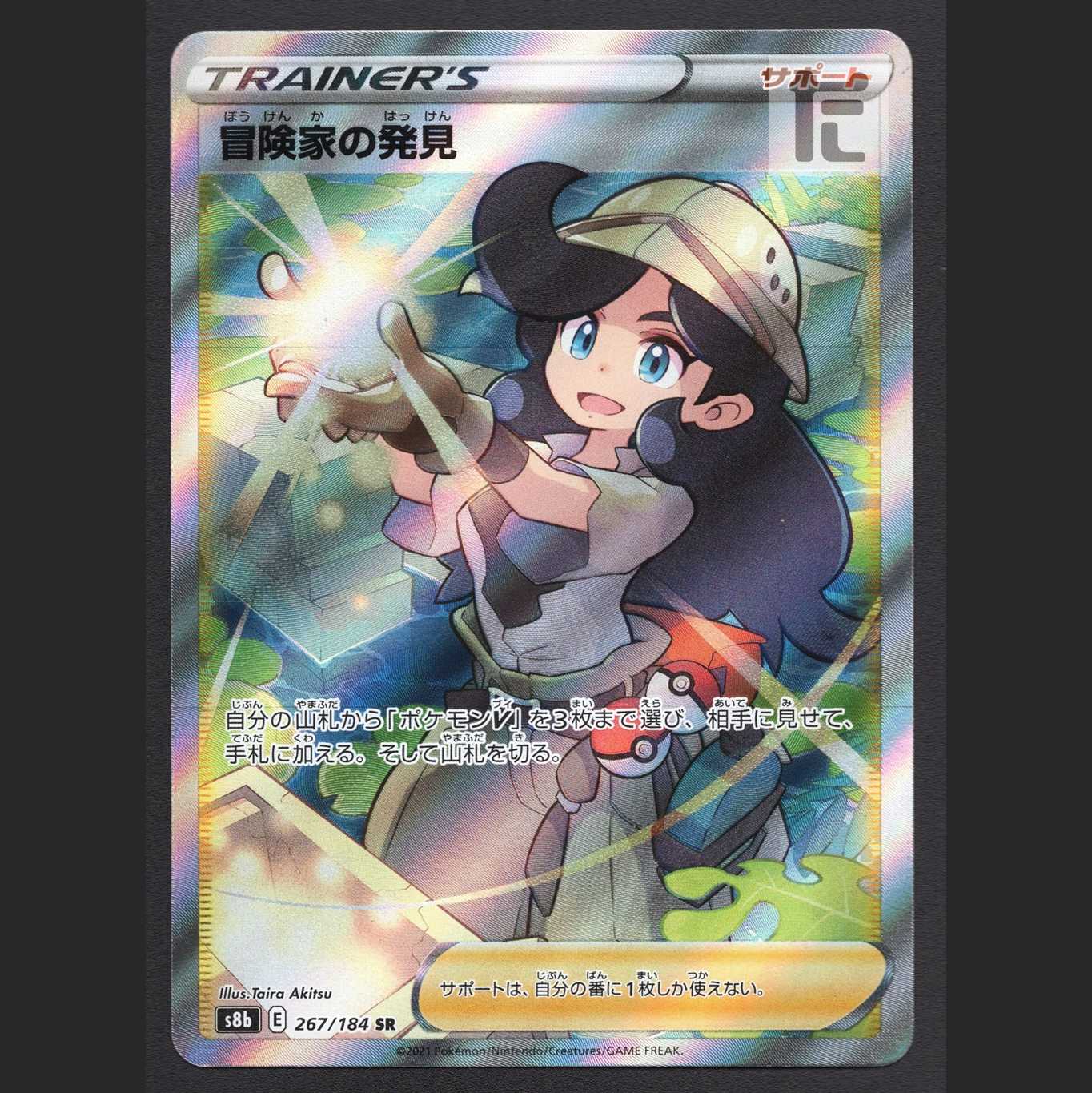 Adventurer's Discovery [Near] SR/Control: MP3233