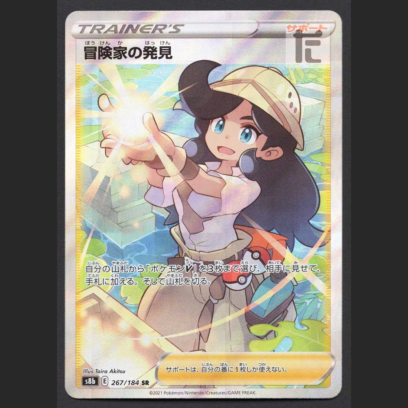 Adventurer's Discovery [Near] SR/Control: MP3234