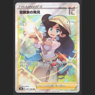 冒険家の発見【ニア】SR/管理:MP3234