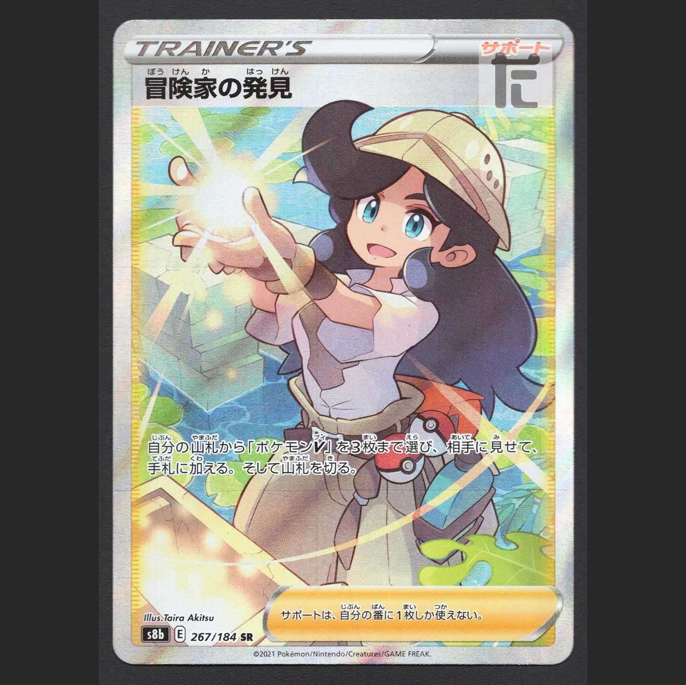 Adventurer's Discovery [Near] SR/Control: MP3235