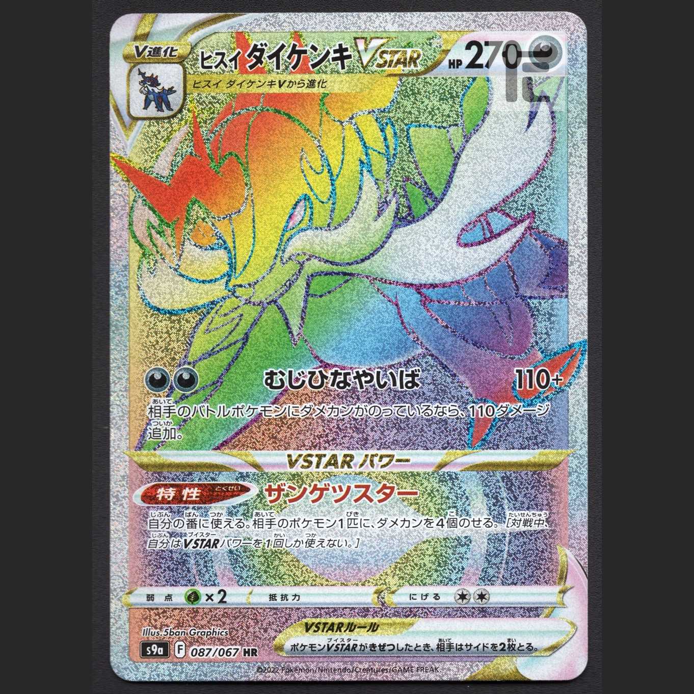 Jade SamurottVSTAR [Exe] HR/Control:MP3239