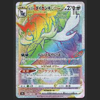 Jade SamurottVSTAR [Exe] HR/Control:MP3239