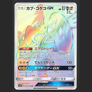 Tapu KokoGX [Exe] HR/Control: MP3240