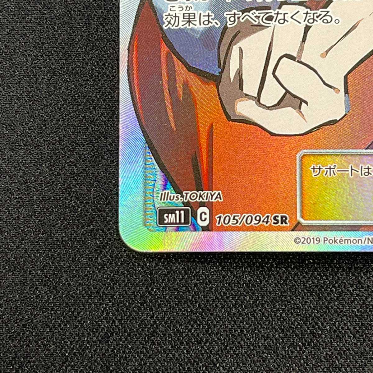 Channeler [Exe] SR/Control: MP3250