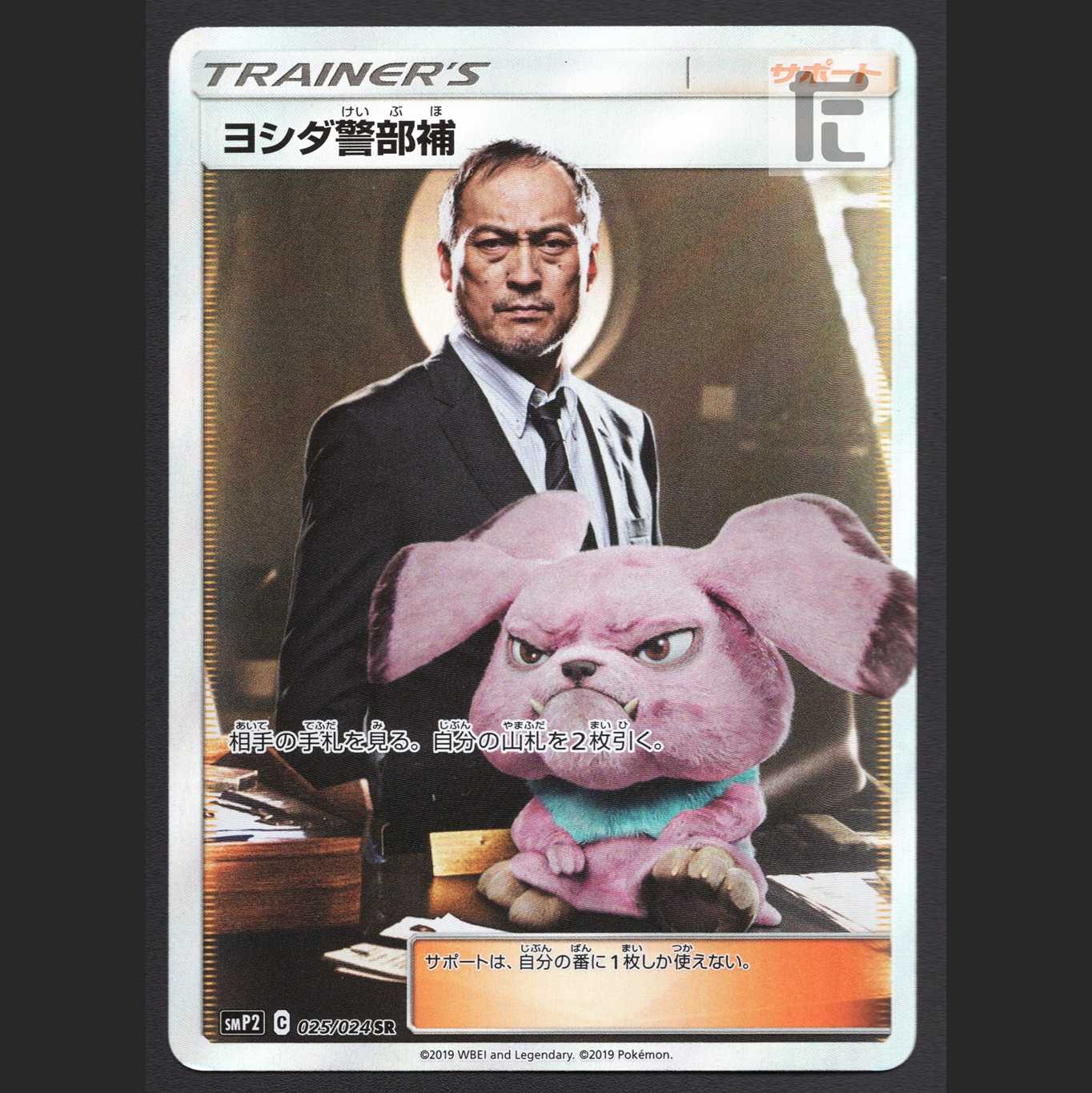 Lieutenant Yoshida [Exe] SR/Control: MP3251