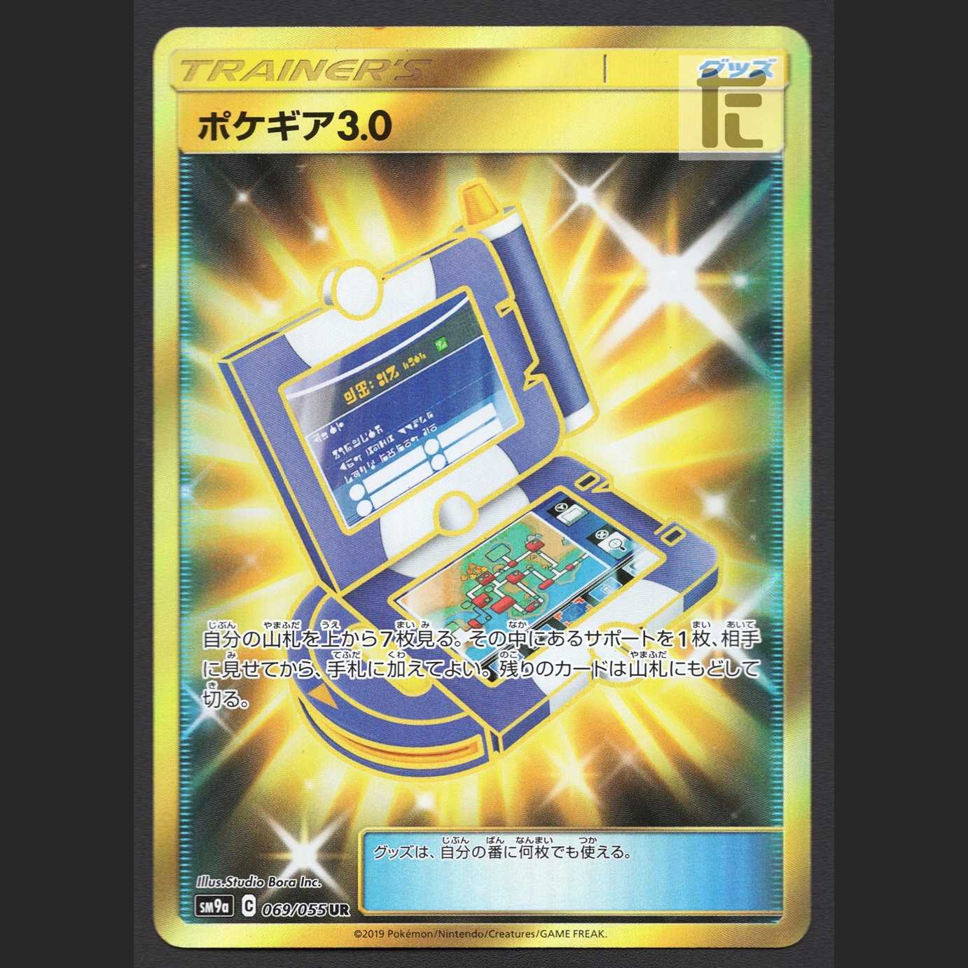 Pokegear [Exe] UR/Control: MP3253