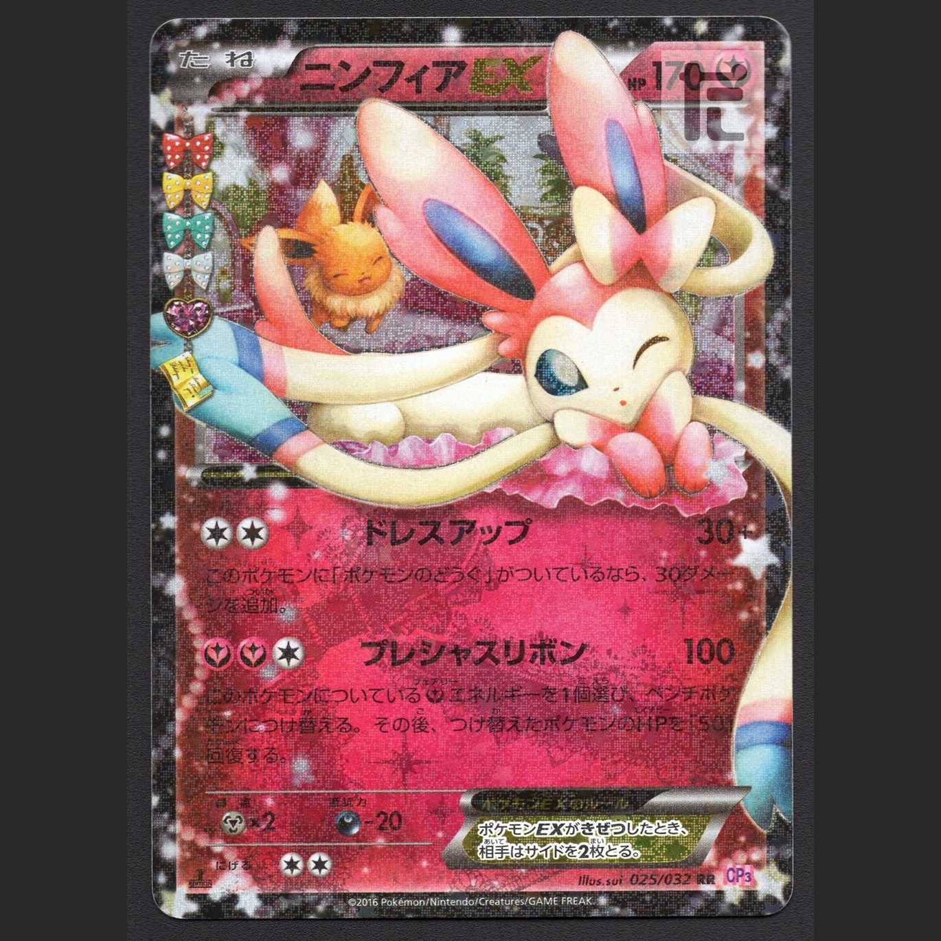 SylveonEX [Exe] 1ED RR CP3/Control:MP3254