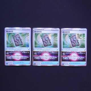 森の封印石 R 3枚セット/管理:MP3289