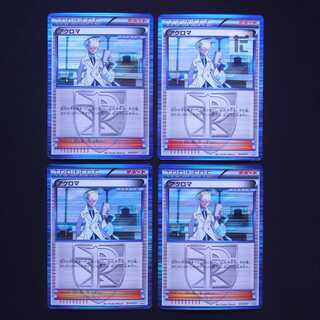 アクロマ 014/017 PPD 4枚セット エクストラ/管理:MP3297