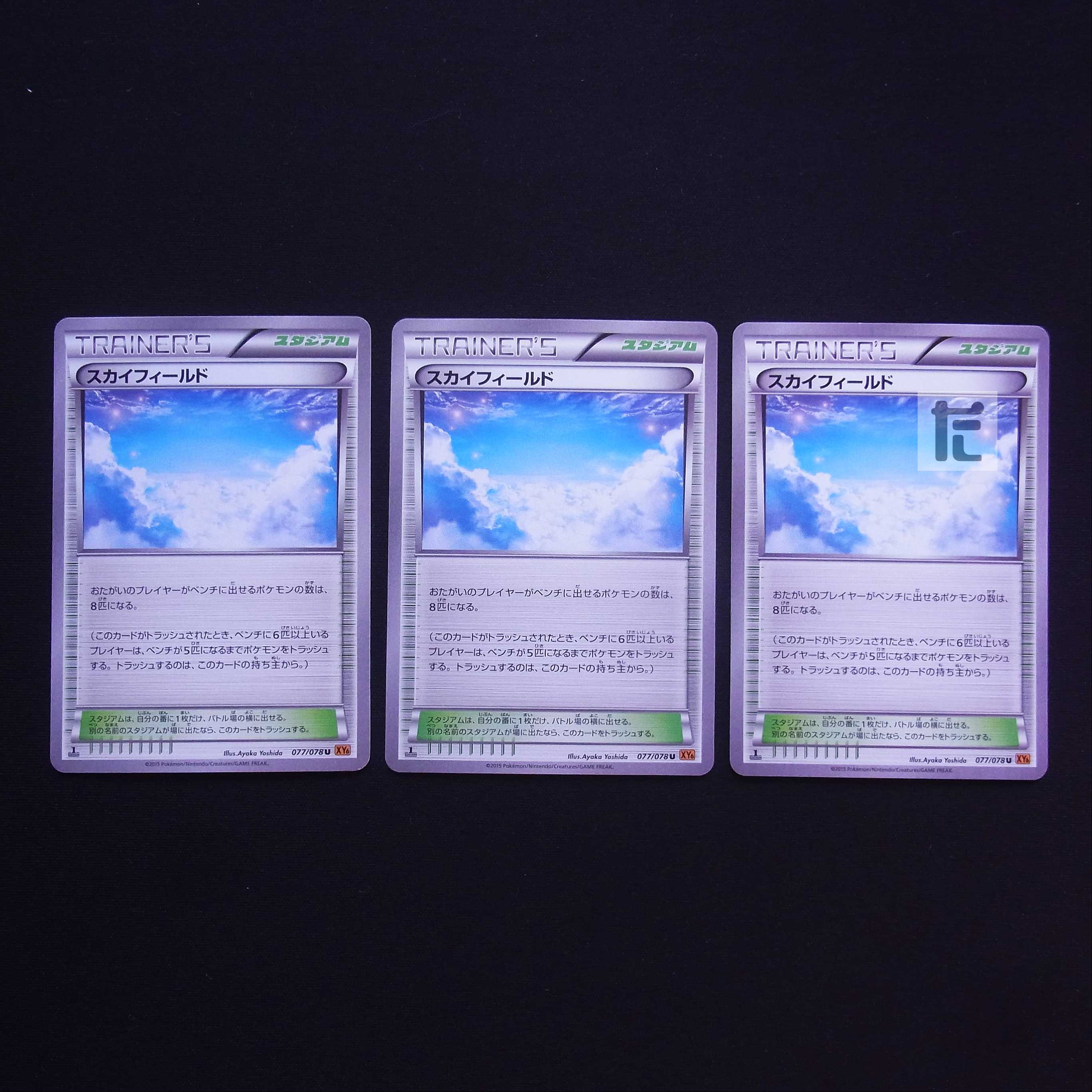 Sky Field 1ED Set of 3/Control:MP3308