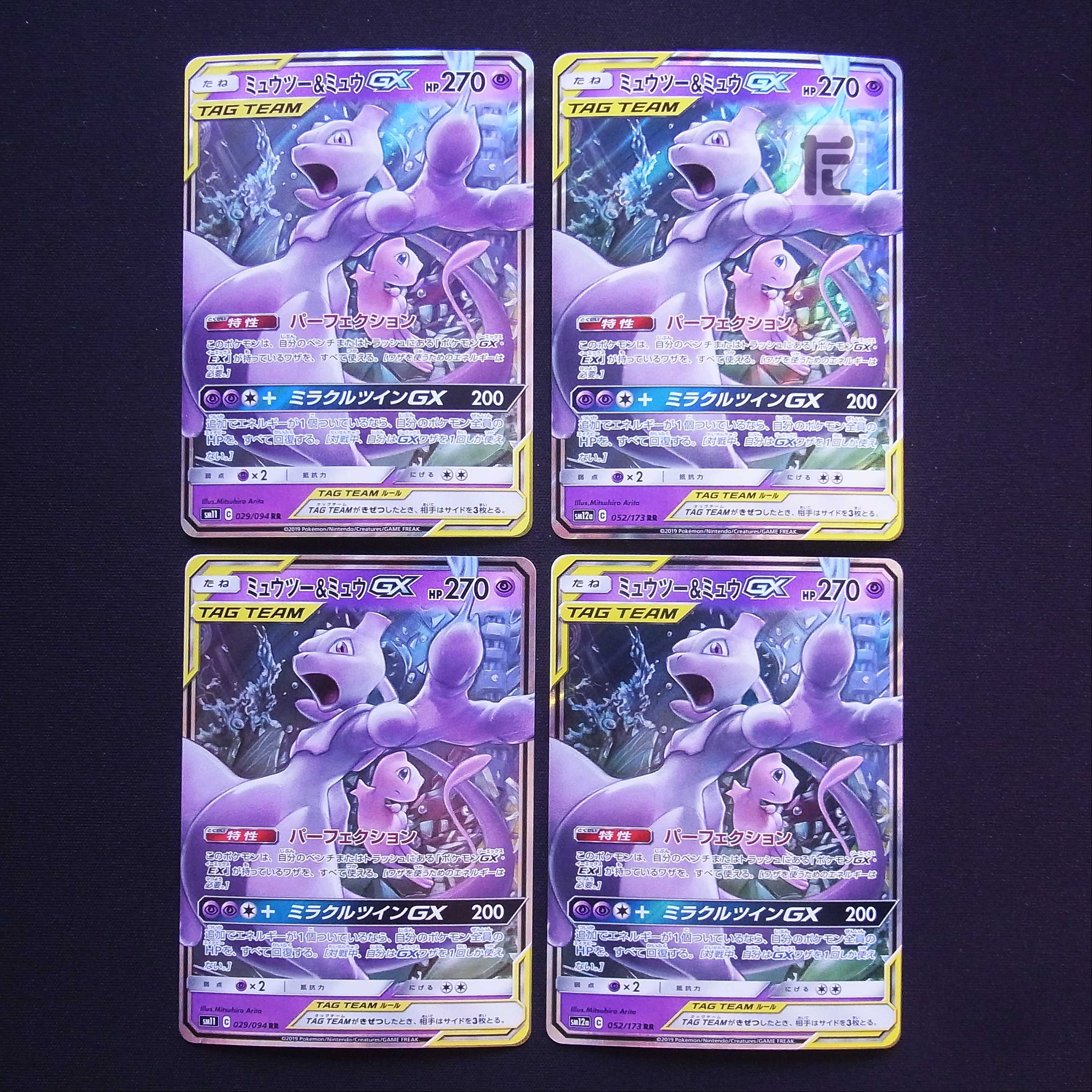 Mewtwo & MewGX RR 4-card set/managed by MP3310
