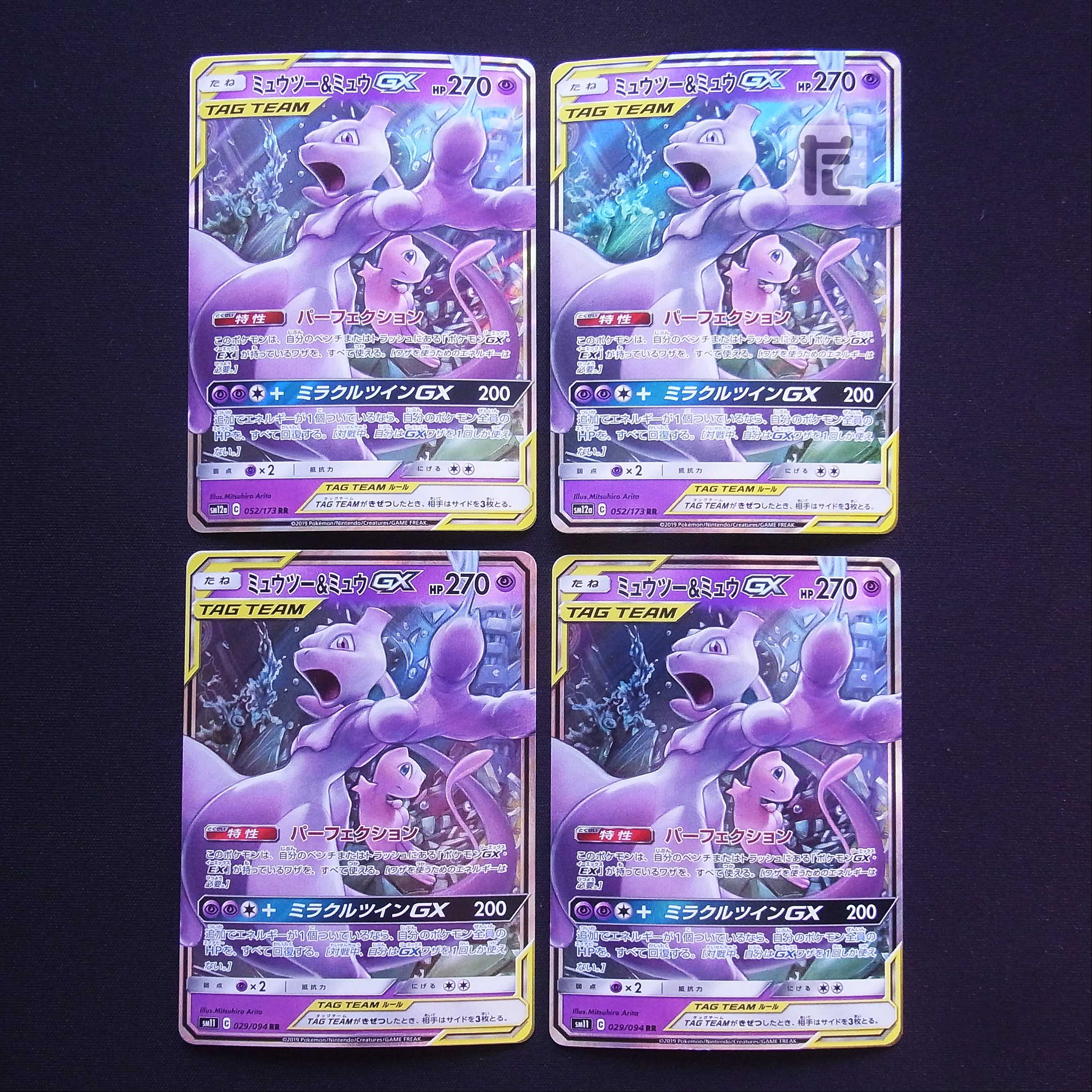 ミュウツー＆ミュウGX RR 4枚セット/管理:MP3311