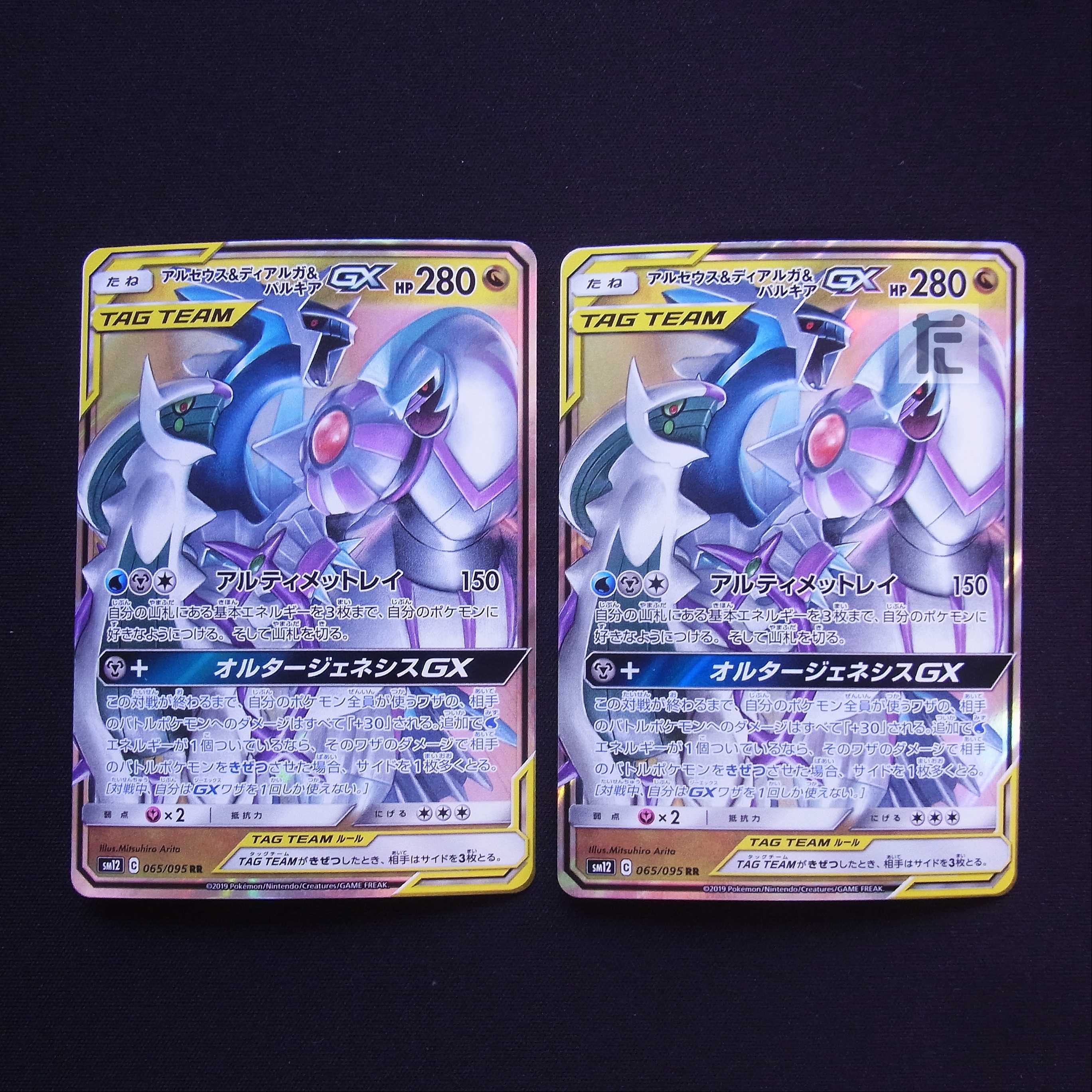 Arceus&Dialga&PalkiaGX RR 2-card set/managed by MP3312
