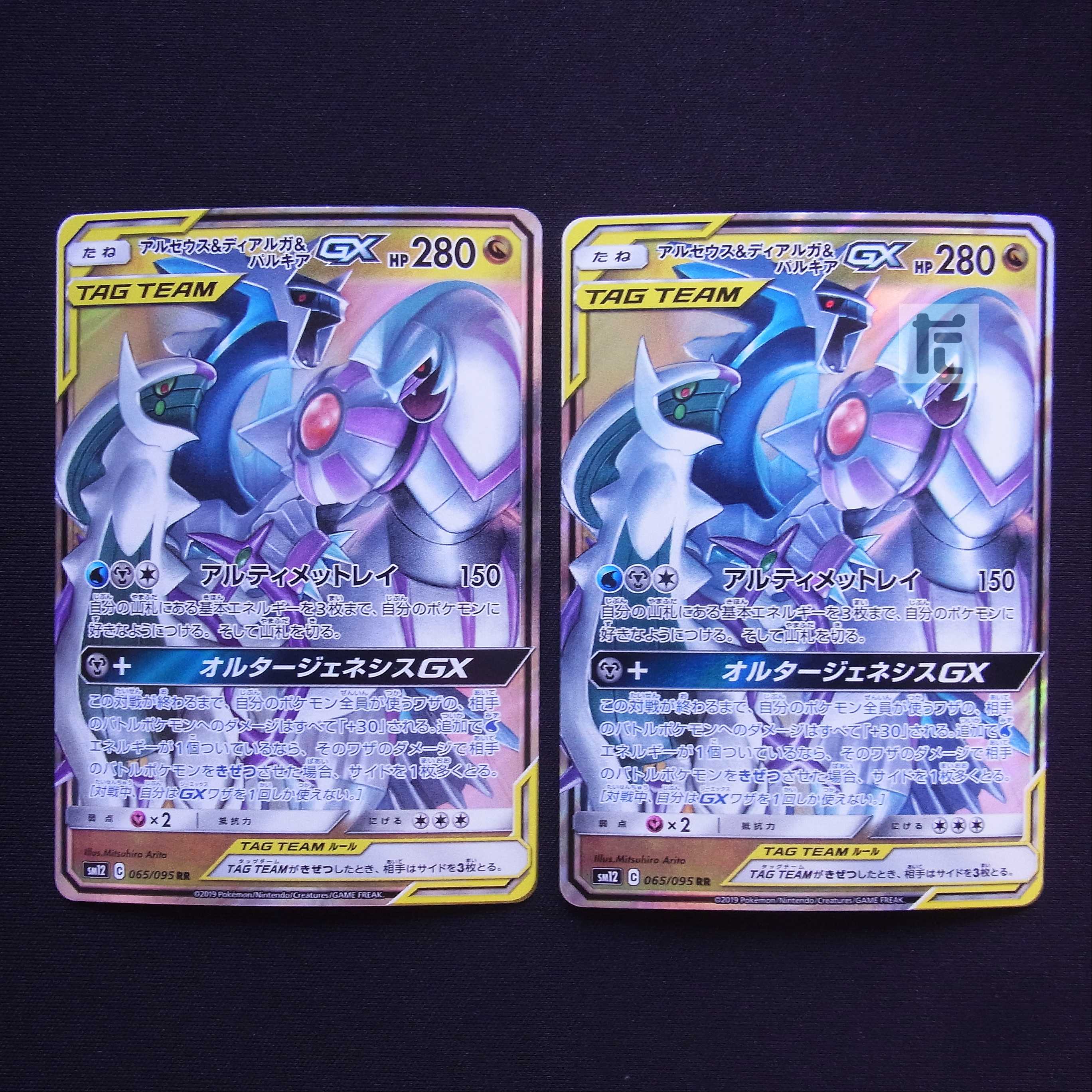 Arceus&Dialga&PalkiaGX RR 2-card set/managed by MP3313