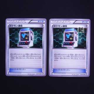 ポケモン通信 1ED 050/053 2枚セット/管理:MP3321