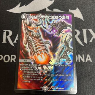 Despair, Anti-Soul and Annihilate Decision (Perfect Darkness) SR S8/S12