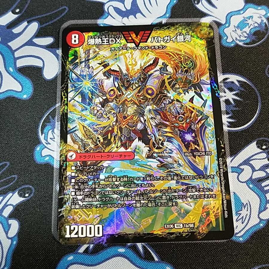 バトガイ刃斗 銀河