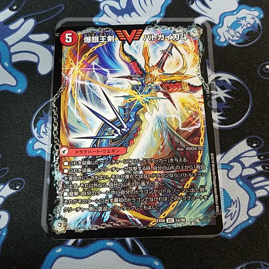 バトガイ刃斗 銀河