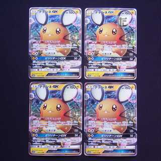 デデンネGX RR 4枚セット/管理:MP3326