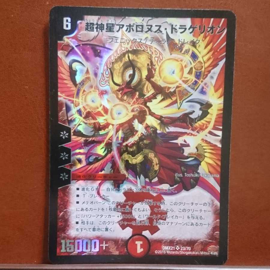 セット割引 超神星アポロヌス・ドラゲリオン