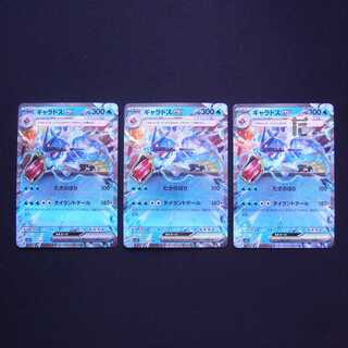 Gyaradosex RR Set of 3/Control:MP3331