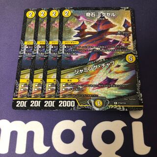 奇石 ミクセル / ジャミング・チャフ CS プロモ 4枚セット