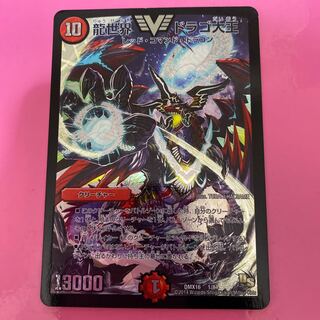 龍世界ドラゴ大王