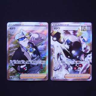 Makwa SR Set of 2/Control:MP3341